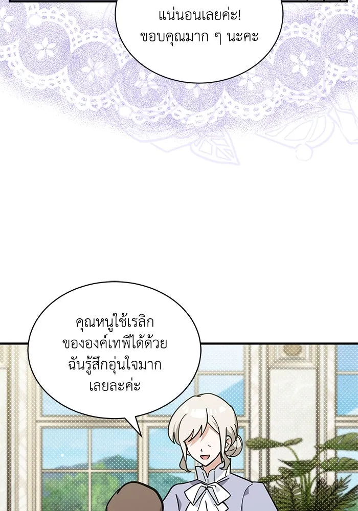 แมวน้อยในรังหมาป่า ตอนที่ 66 รูปที่ 20