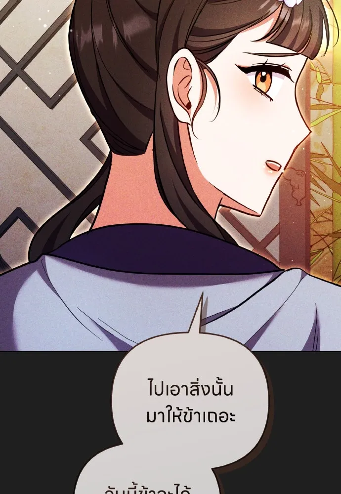 ข้าเนี่ยนะเป็นพระสนม ตอนที่ 116 เรื่องราวในอดีต (2) รูปที่ 41