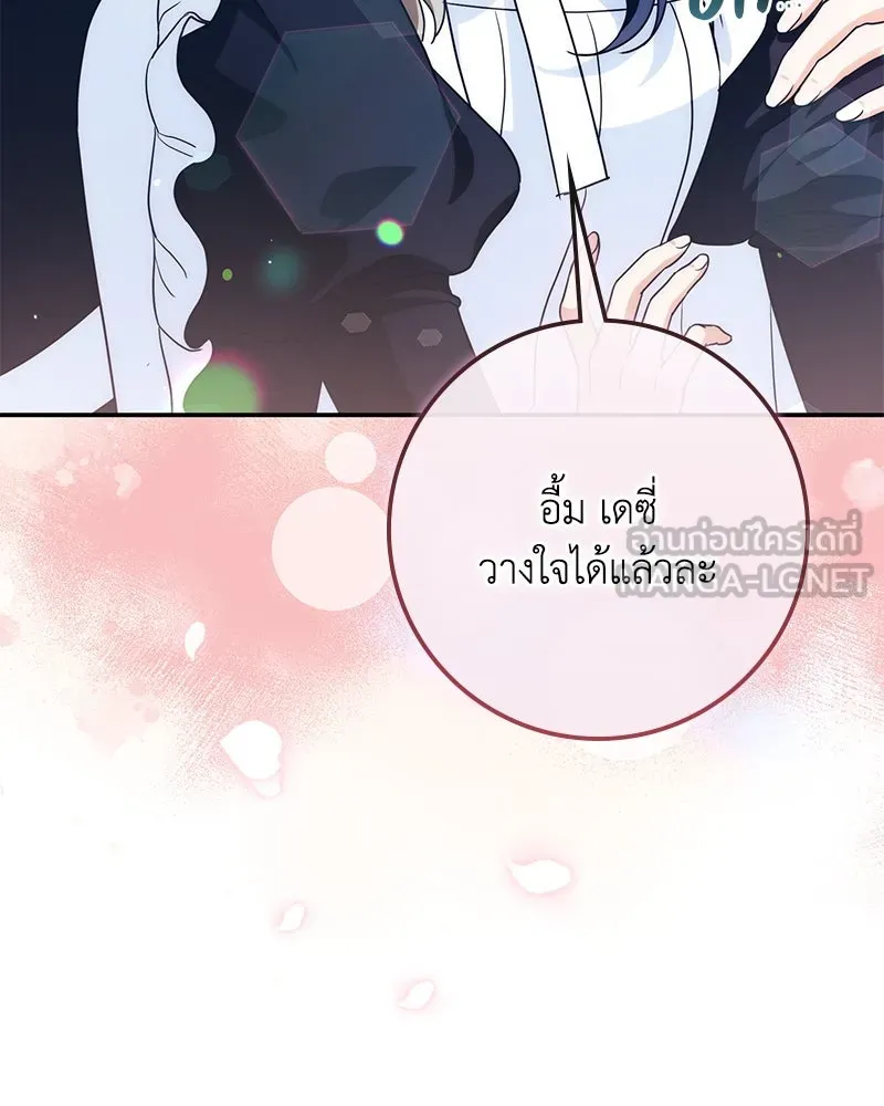 ดัชเชสเชลย ตอนที่ 25 รูปที่ 117