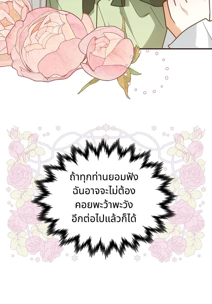 แมวน้อยในรังหมาป่า ตอนที่ 48 รูปที่ 83