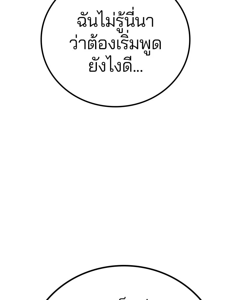 Player ตอนที่ 178 รูปที่ 143