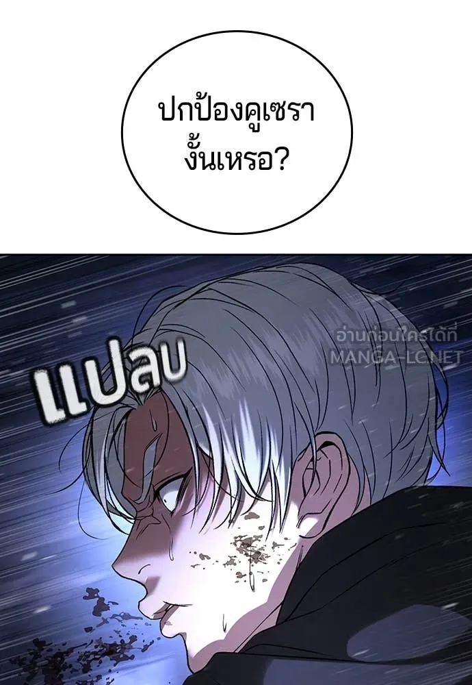 คูเซรา ตอนที่ 46 รูปที่ 145