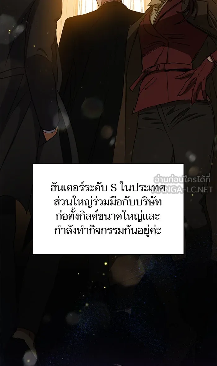 My S-Class Hunters ตอนที่ 21 ราชสีห์เขาเพลิง (1) รูปที่ 12