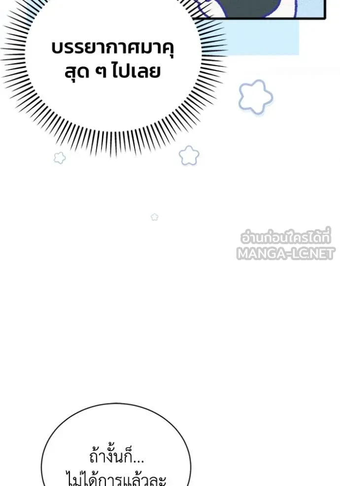 รักนะคะ ป๊ะป๋า ตอนที่ 14 รูปที่ 89