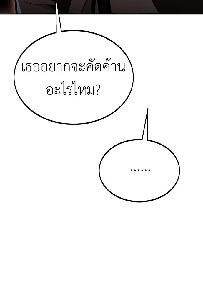 ไอ้เพลเยอร์นั่น ฉันฆ่ามันเอง ตอนที่ 24 รูปที่ 55