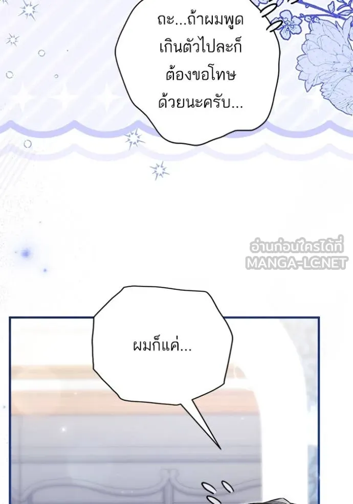 แด่ตัวละครโปรด ตอนที่ 118 รูปที่ 91