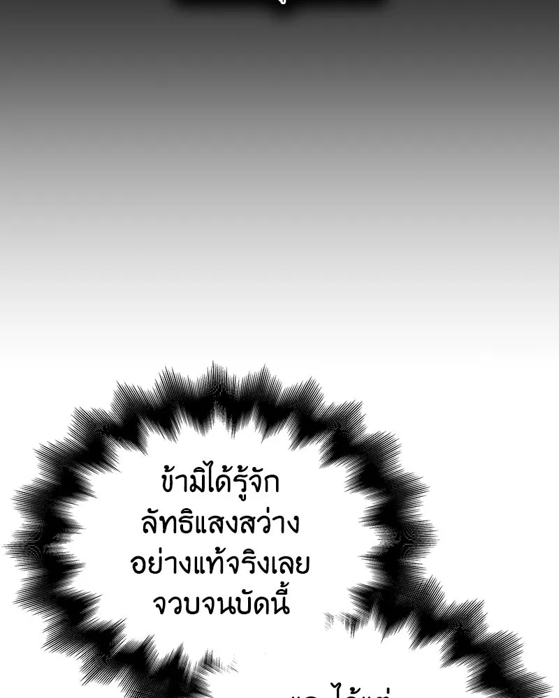 เกิดอีกทีเป็นว่าที่ประมุขลัทธิมาร ตอนที่ 126 รูปที่ 44