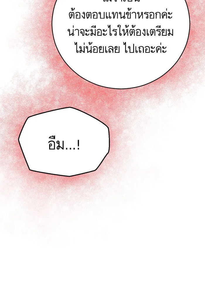 บุตรีดยุกขอไม่แต่งงานbrกับหนุ่มในฝัน ตอนที่ 50 รูปที่ 91