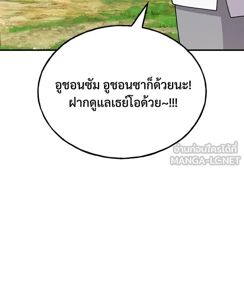 ปลูกผักพิชิตหอคอย ตอนที่ 42 รูปที่ 138