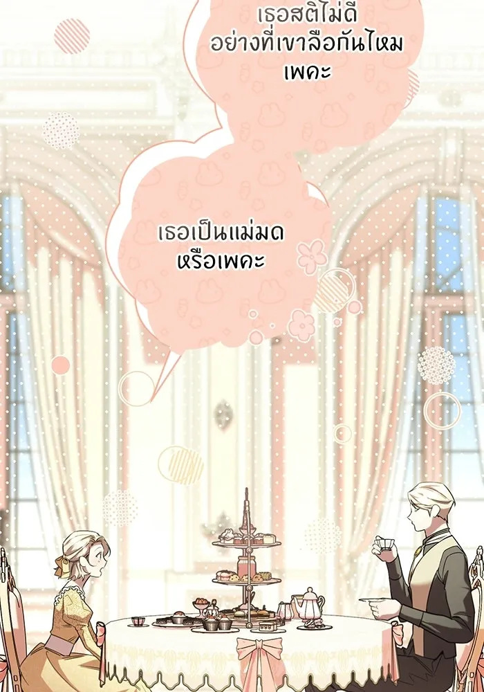 แด่ดยุกผู้สมบูรณ์แบบ ตอนที่ 25 รูปที่ 67