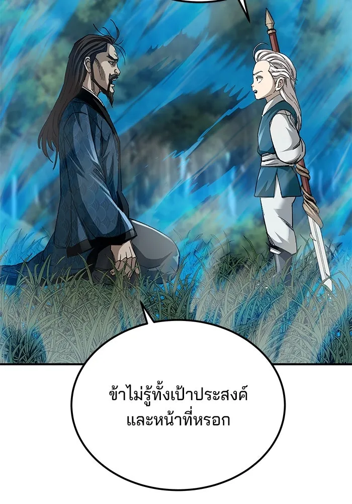 คุณปู่จอมยุทธกับหลานสาวสุดแกร่ง ตอนที่ 40 รูปที่ 64