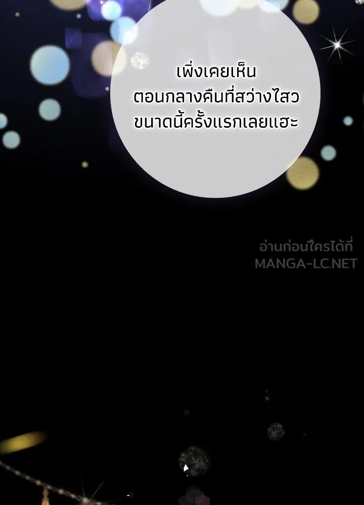 องค์ชายผู้อื้อฉาว ตอนที่ 24 รูปที่ 102