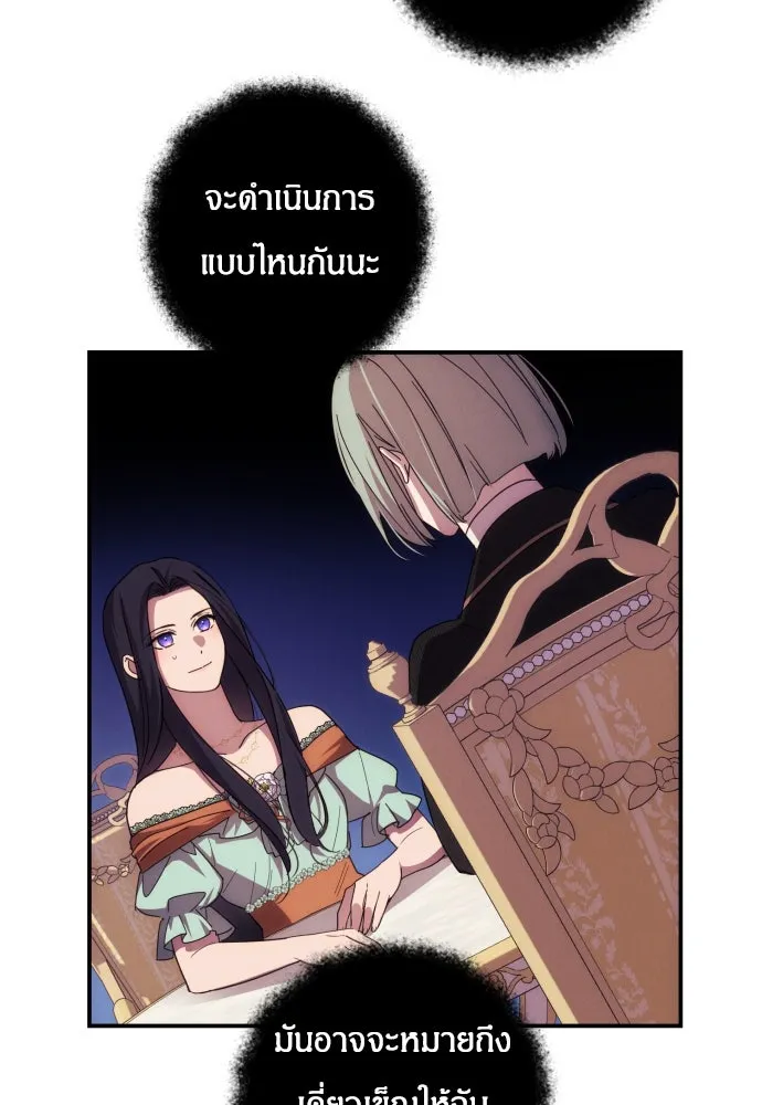 ฉันจะจีบท่านดยุกแดนเหนือ ตอนที่ 16 รูปที่ 52