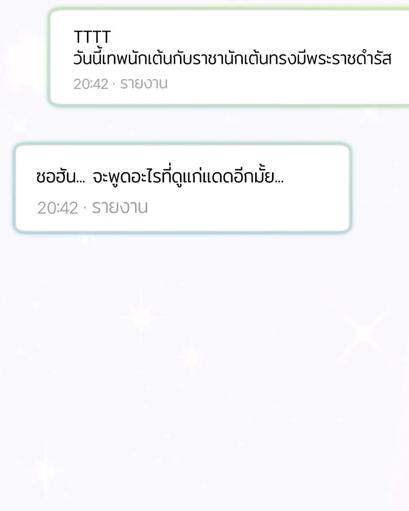 ย้อนเวลามาเป็นมักเน่ ตอนที่ 39 รูปที่ 53