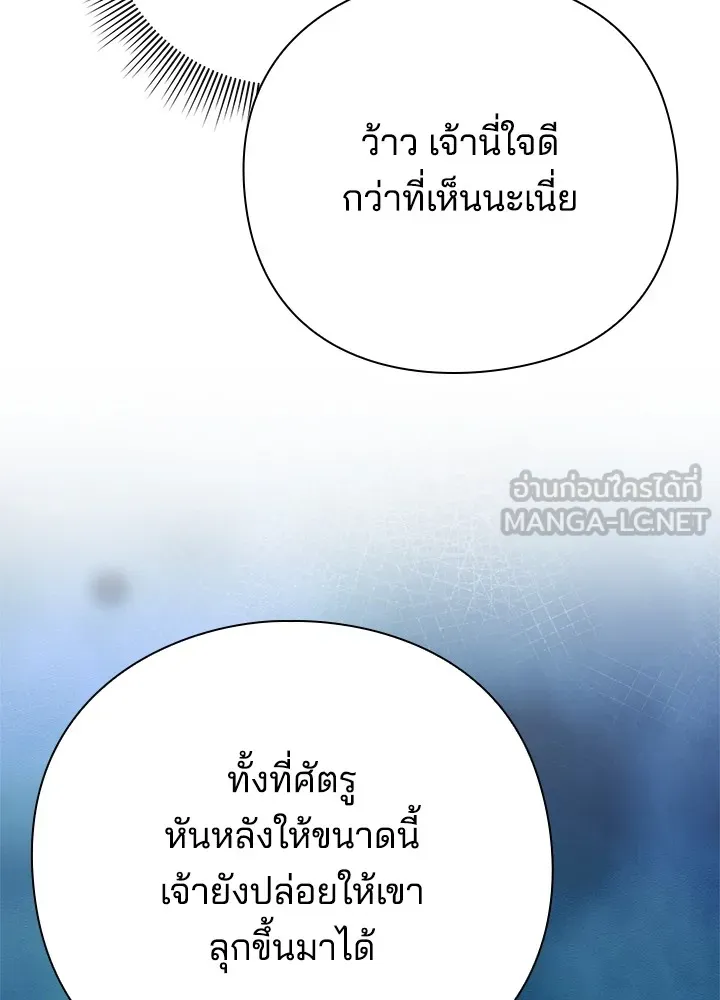 คืนแห่งโทแกบี ตอนที่ 50 รูปที่ 90