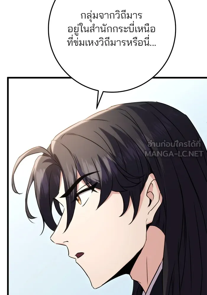 ดาบแห่งจักรพรรดิ ตอนที่ 14 รูปที่ 90