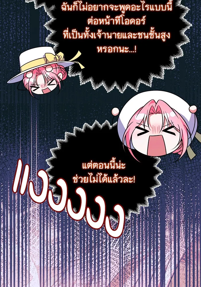 เปลี่ยนบทร้ายให้เป็นบทรัก ตอนที่ 19 รูปที่ 70