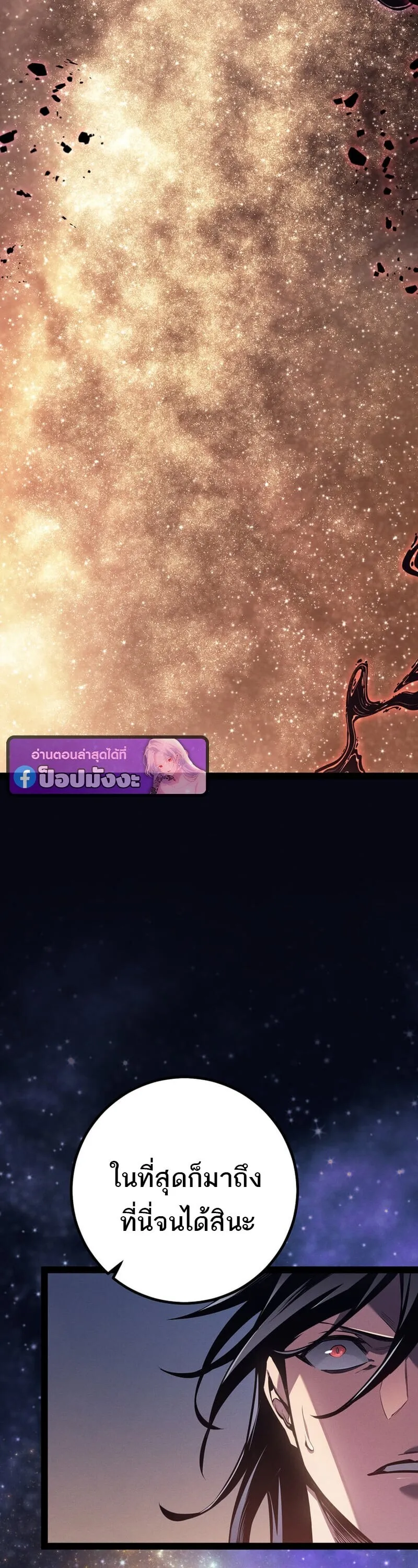 Regressing as the Reincarnated Bastard of the Sword Clan ตอนที่ ตอนที่ 83 รูปที่ 37