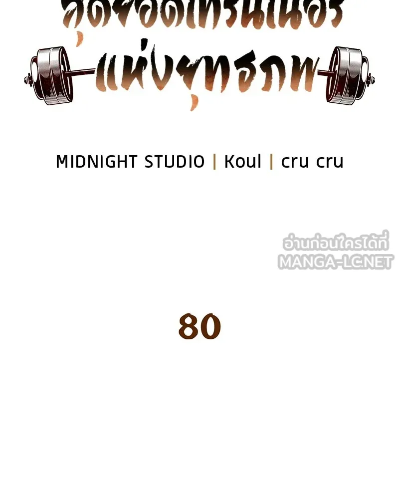 สุดยอดเทรนเนอร์แห่งยุทธภพ ตอนที่ 80 ไม่ได้เข้าใจผิดหรอก รูปที่ 96