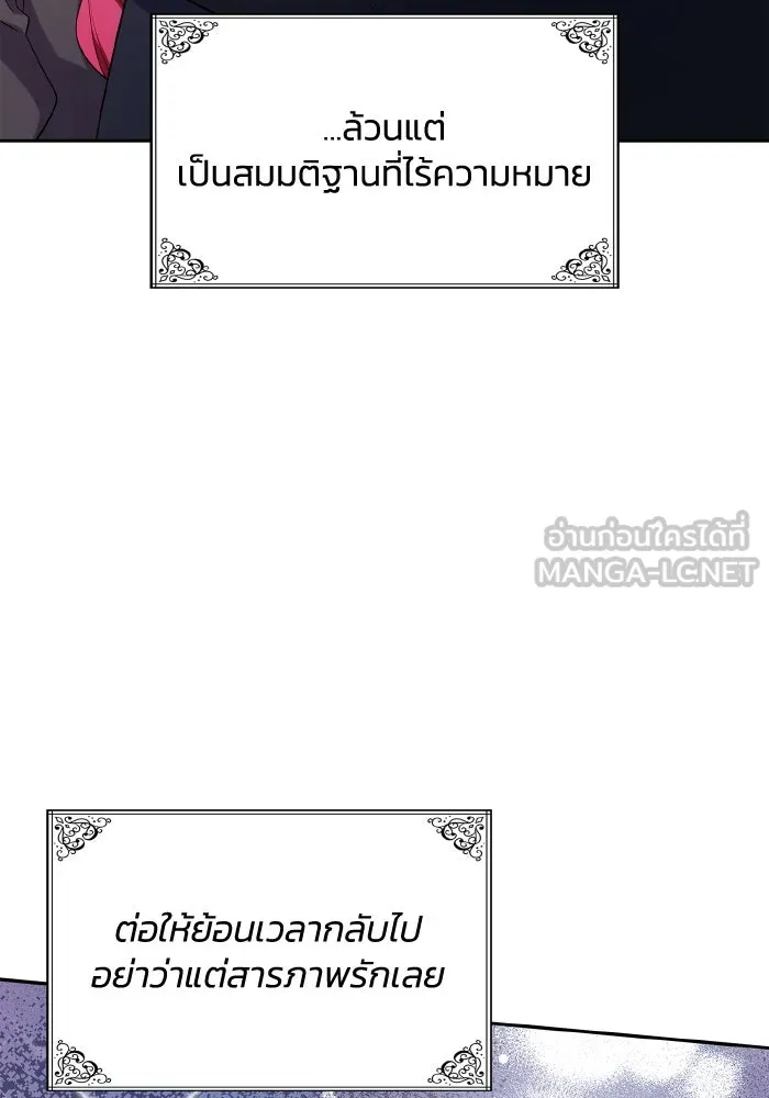 ทำแบบนี้ไม่ได้เพคะ องค์ชาย ตอนที่ 60 รูปที่ 33