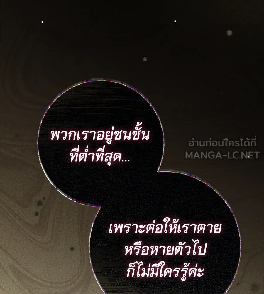 สาว(ลับ)ใช้ของท่านเคานต์ตาบอด ตอนที่ 46 รูปที่ 39