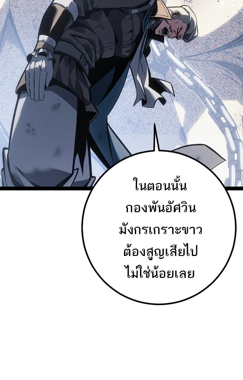 Regressing as the Reincarnated Bastard of the Sword Clan ตอนที่ ตอนที่ 75 รูปที่ 80