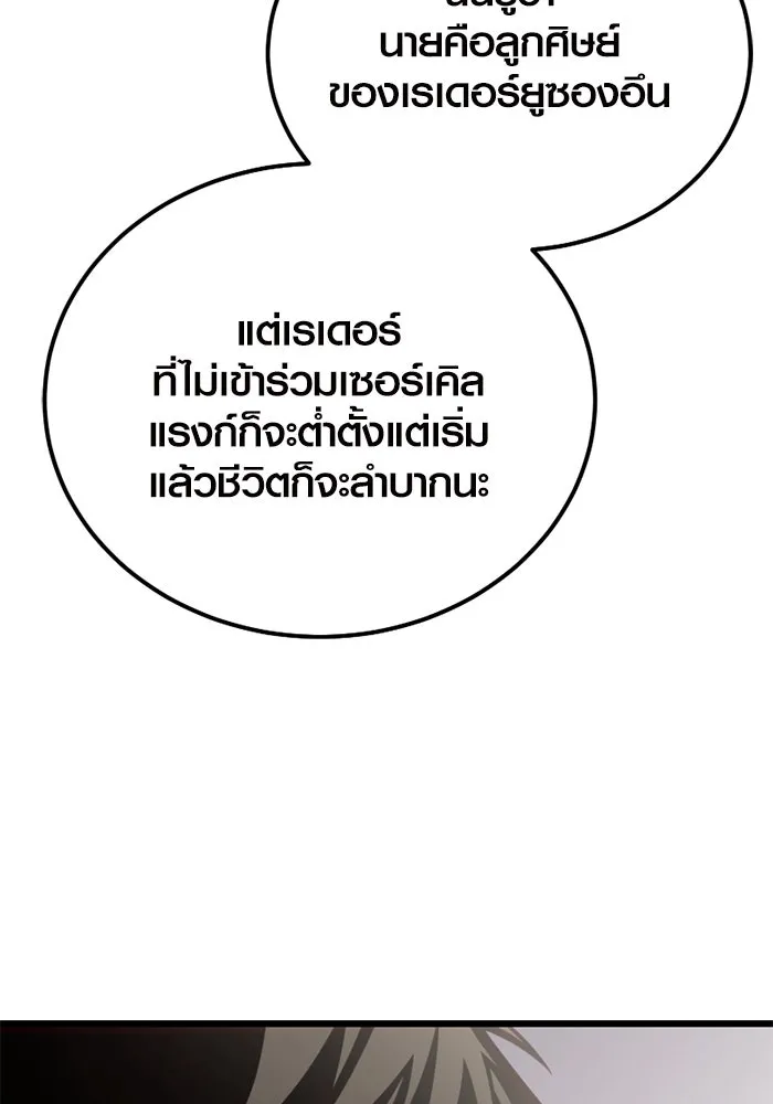 พลิกชะตาคว้าไอเทมระดับเทพ ตอนที่ 23 ตั้งเซอร์เคิล (1) รูปที่ 89