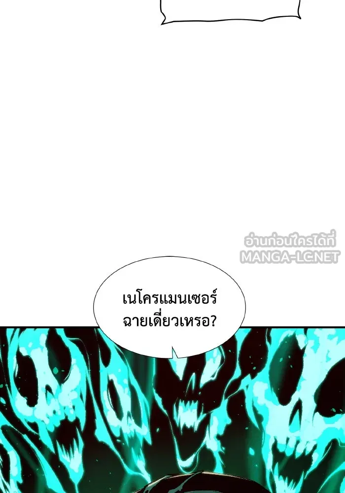 The Lone Necromancer ตอนที่ 76 รูปที่ 48