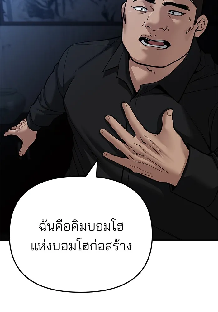 เลวฟาดเลว ตอนที่ 87 รูปที่ 112