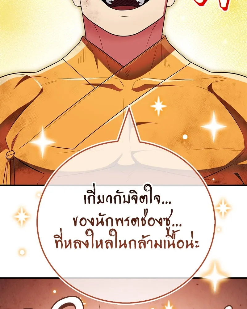 สุดยอดเทรนเนอร์แห่งยุทธภพ ตอนที่ 67 จิตใจที่หลงใหลในกล้ามเนื้อ รูปที่ 134