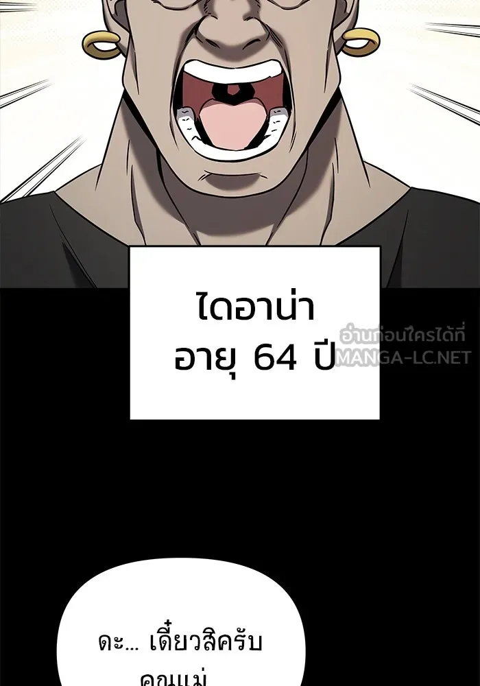 วายร้ายก็อยากมีรัก ตอนที่ 4 รูปที่ 96