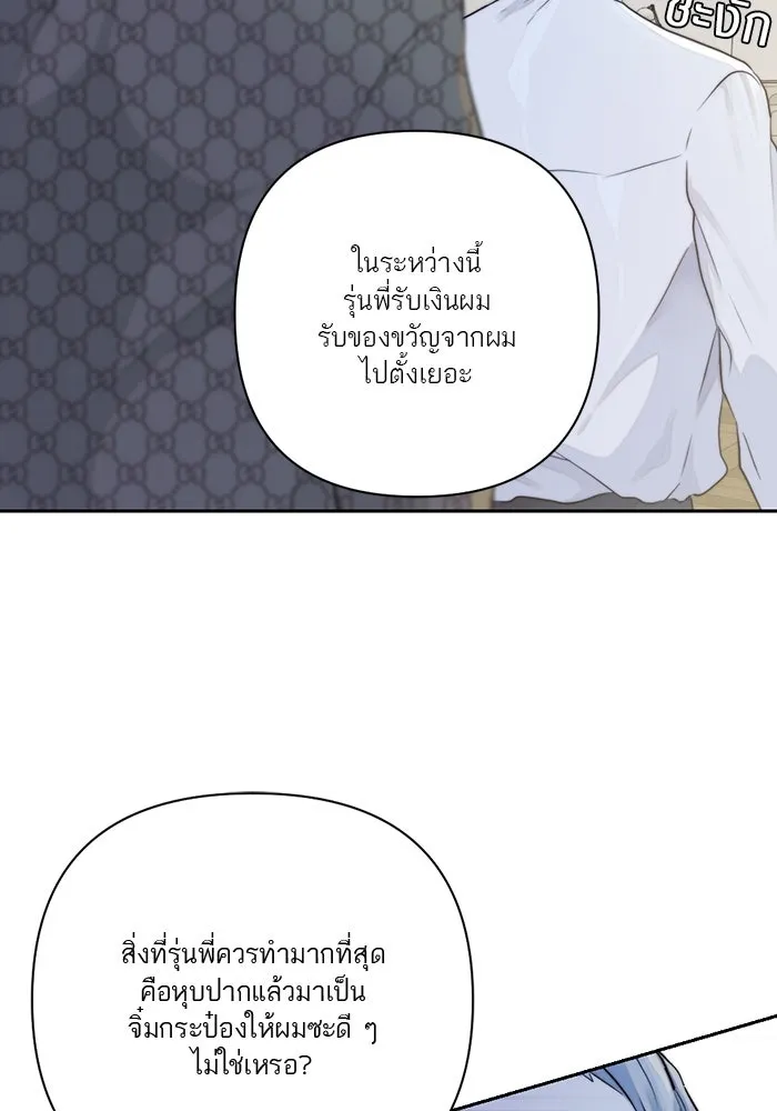 เปย์นี้เพื่อนาย My Sugar Baby ตอนที่ 26 สัญญาการเลี้ยงดูสิ้นสุด รูปที่ 43