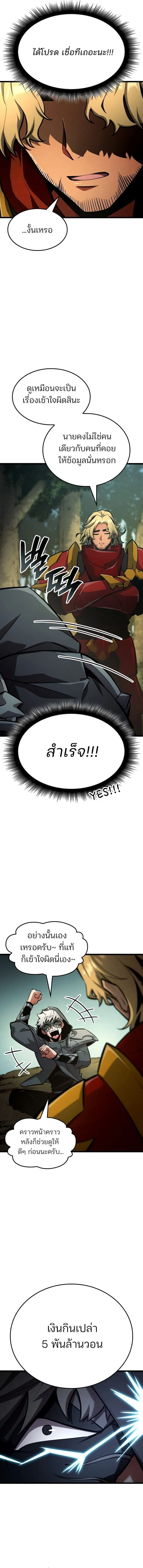 Emperor of Solo Play ราชาแห_งโซโล_เพลย_ ตอนที่ ตอนที่ 38 รูปที่ 7