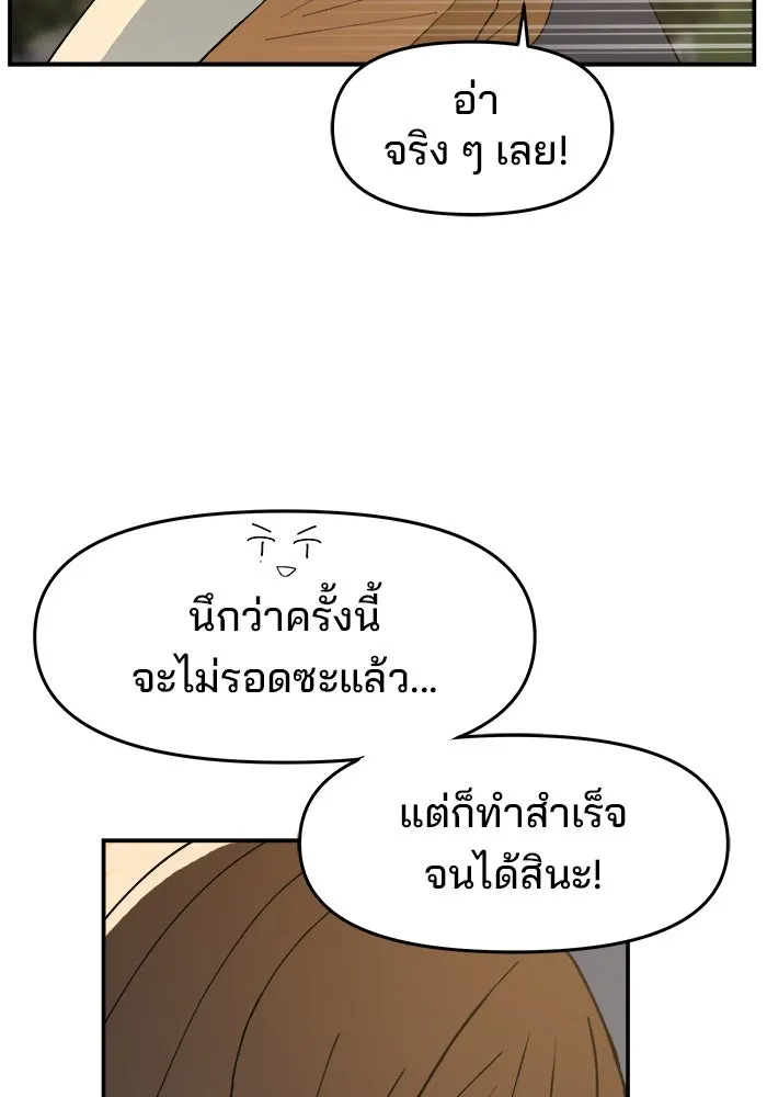 ห้องเรียนสาวแสบ ตอนที่ 75 รูปที่ 85