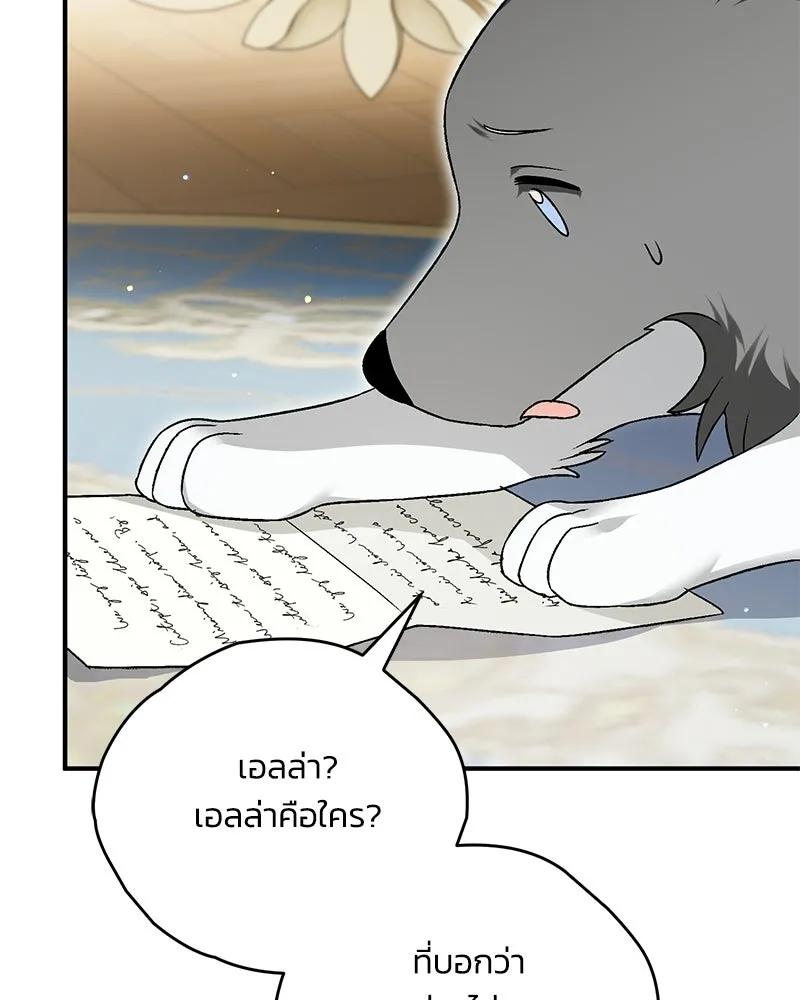 จุ๊บรัก คุณหมาป่า ตอนที่ 20 รูปที่ 133