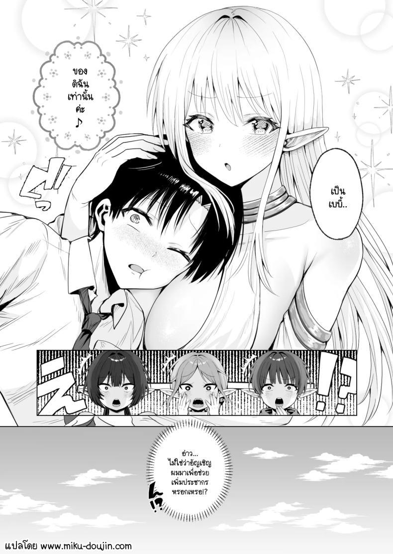 Doujin-Lc- อ่าน โดจิน มังฮวา เกาหลี ญี่ปุ่น จีน แปลไทย ผมถูกอัญเชิญมาเพื่อเพิ่มประชากรเผ่าเอลฟ์ [Ichi oku man-ken chaya (Tabi-guchi kō-ji) ] taneuma (kyūseishu) to shite shōkan sa reta i sekai de erufumama ni amayakasa renagara Yari makuru ตอนที่ 1 2 3 4 5 6 7 8 9 10 11 12 13 14 ฟรี ไม่มีโฆษณา อ่าน โดจิน Manhwa เกาหลี ญี่ปุ่น จีน เรามีครบ คัดมาให้เน้นๆ โดจิน 18+ รับประกันความฟินโดย  Doujin Lc