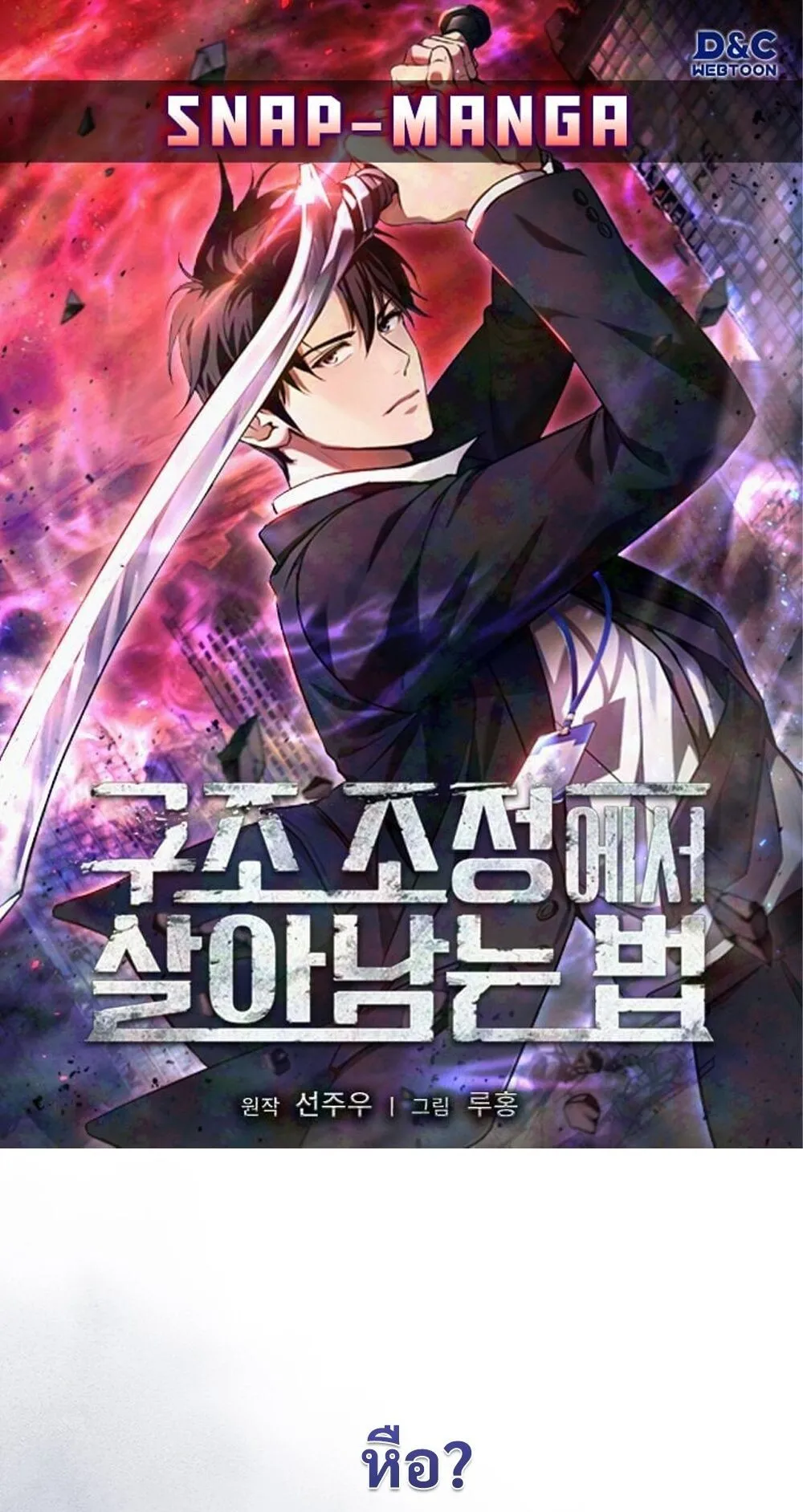 How to Survive Restructuring ว_ธ_เอาต_วรอดจากการปร_บโครงสร_าง ตอนที่ ตอนที่ 48 รูปที่ 1