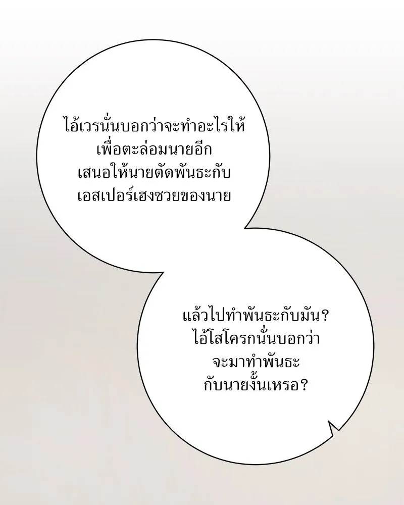 แด่ความเกลียดชัง ตอนที่ 46 รูปที่ 20