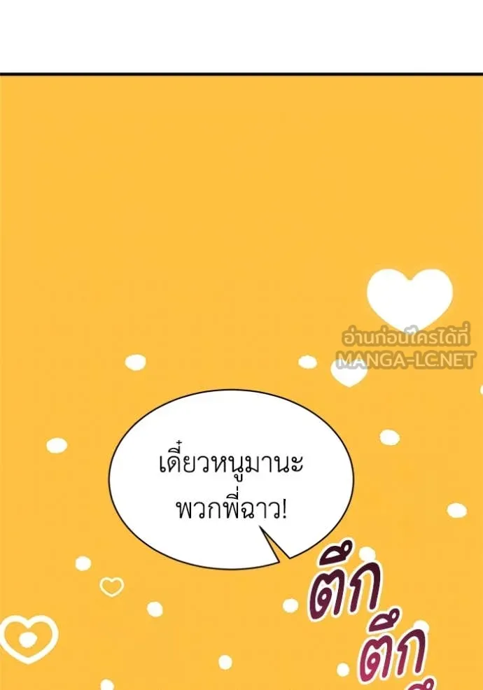 รักนะคะ ป๊ะป๋า ตอนที่ 16 รูปที่ 63