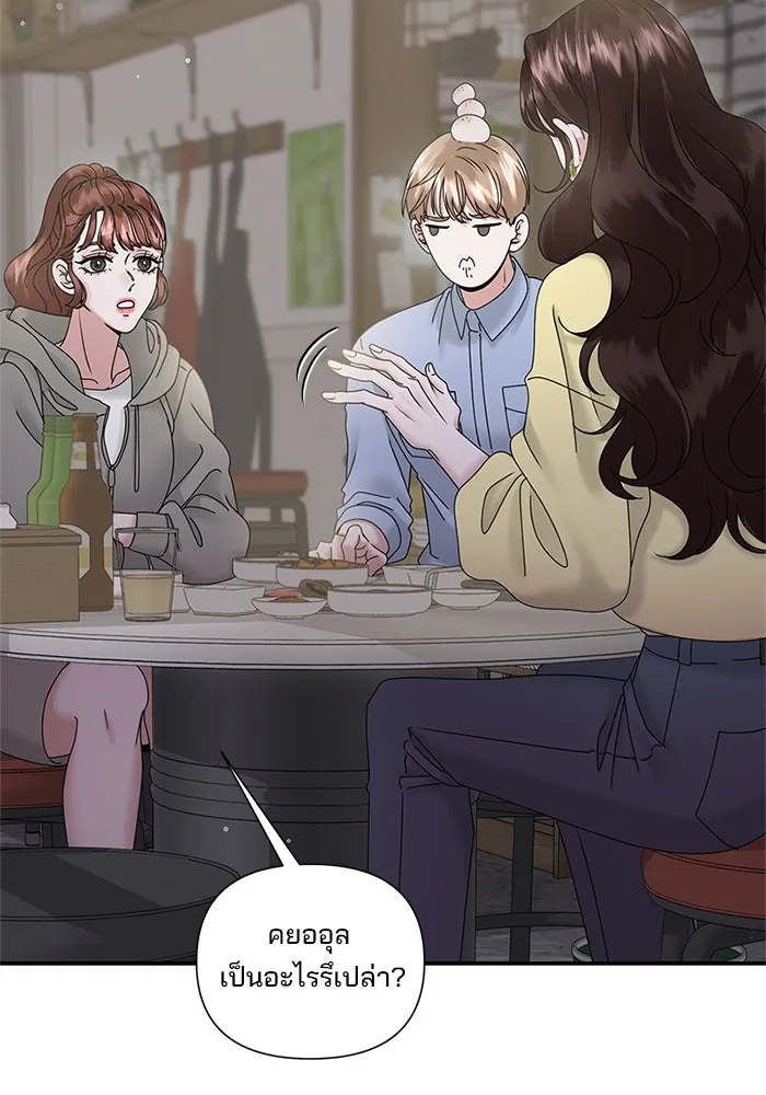 สามีที่ไม่ได้ขอ ตอนที่ 8 รูปที่ 82