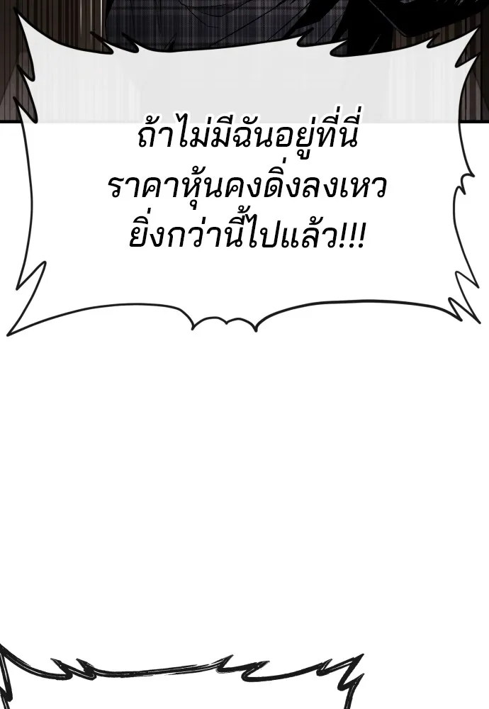 สนิมเชือดเลือดสาด ตอนที่ 18 รูปที่ 128