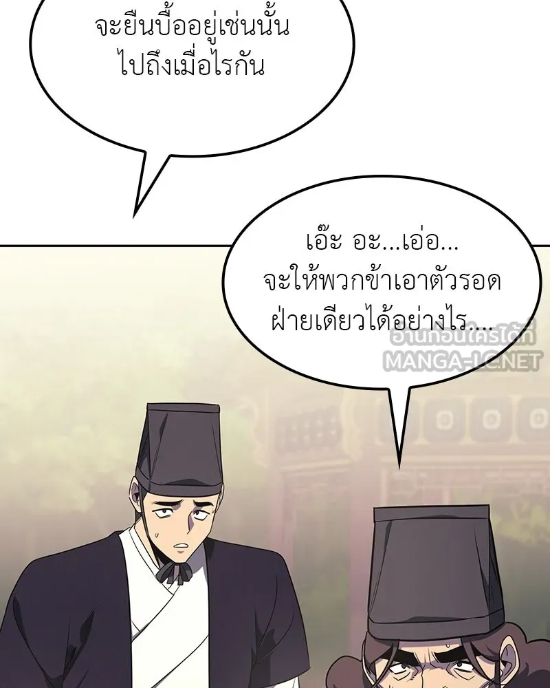 เกิดอีกทีเป็นว่าที่ประมุขลัทธิมาร ตอนที่ 130 รูปที่ 177