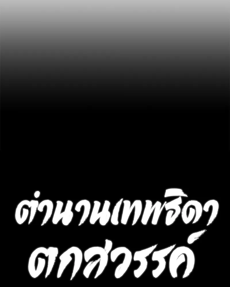 ตำนานเทพธิดาตกสวรรค์ ตอนที่ 85 รูปที่ 17