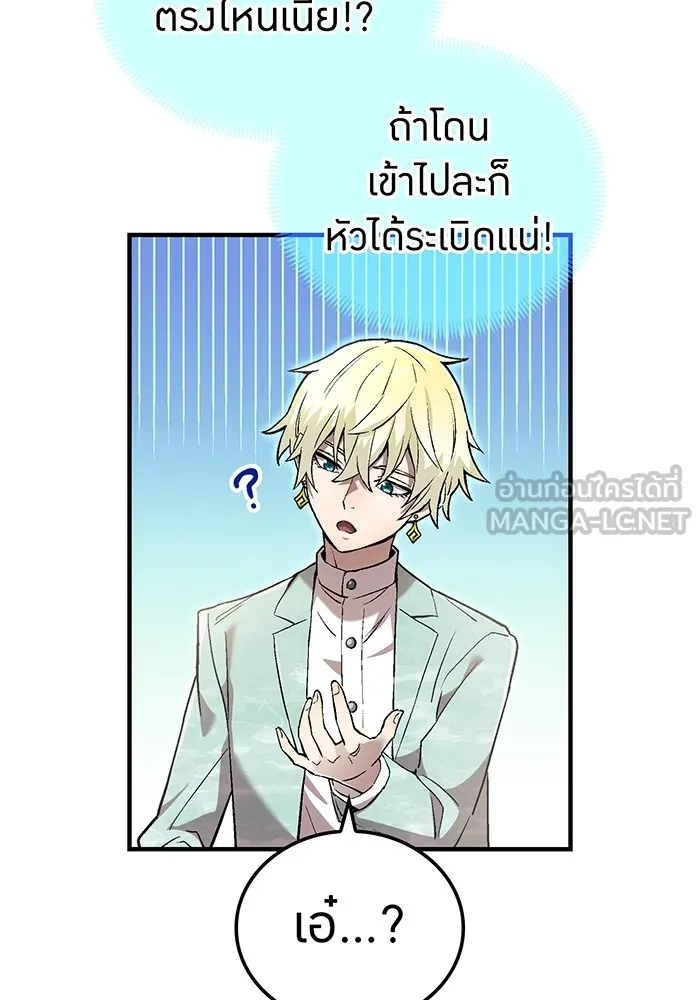 ฮันเตอร์สกิลโกง ตอนที่ 4 เหนือชั้น รูปที่ 105