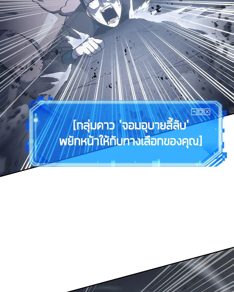 Omniscient Reader อ่านชะตาวันสิ้นโลก ตอนที่ 05 ผู้พิทักษ์ความมืด (1) รูปที่ 136