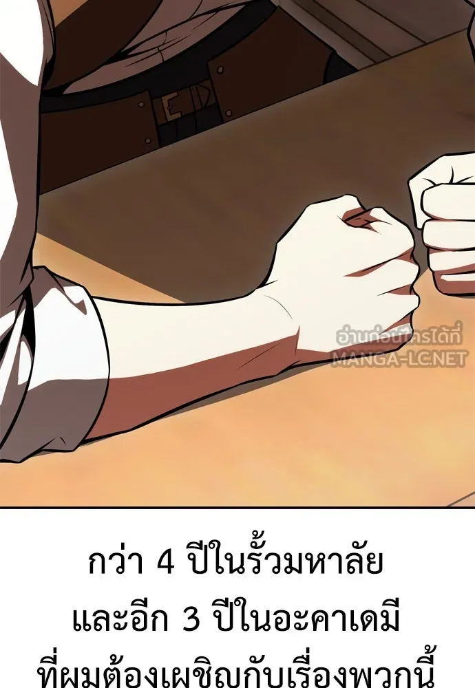 ไอ้เพลเยอร์นั่น ฉันฆ่ามันเอง ตอนที่ 23 รูปที่ 18