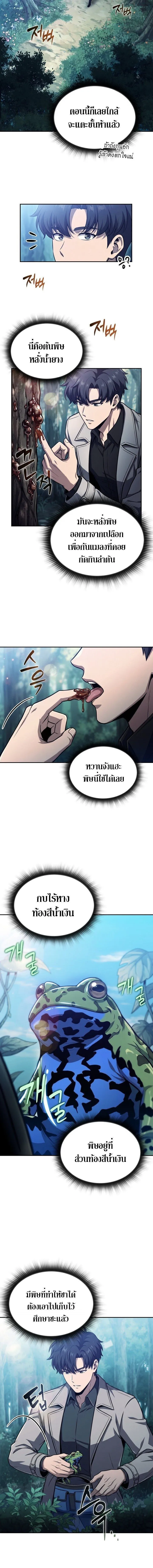 The Chairman of Pharmaceutical Company Is a Poison King ผ_ปฏ_เสธมานา ส_จ_าวแห_งพ_ษไร_ข_ดจำก_ด ตอนที่ ตอนที่ 21 รูปที่ 4