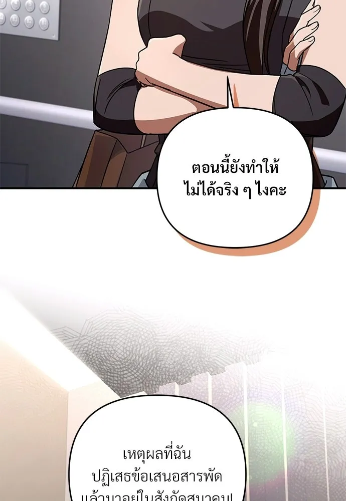 เชื่อเถอะ ฉันเป็นฮันเตอร์ห่วยแตก ตอนที่ 93 รูปที่ 20