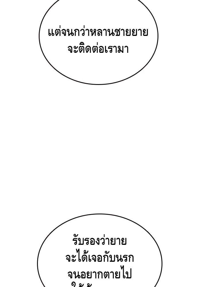 King Game ตอนที่ 75 ฮวังมูเจ (9) รูปที่ 74