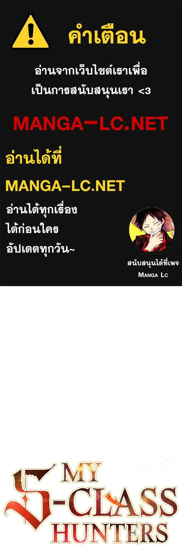 My S-Class Hunters ตอนที่ 110 วิธีรับมือกับละครจัดฉาก (1) รูปที่ 1